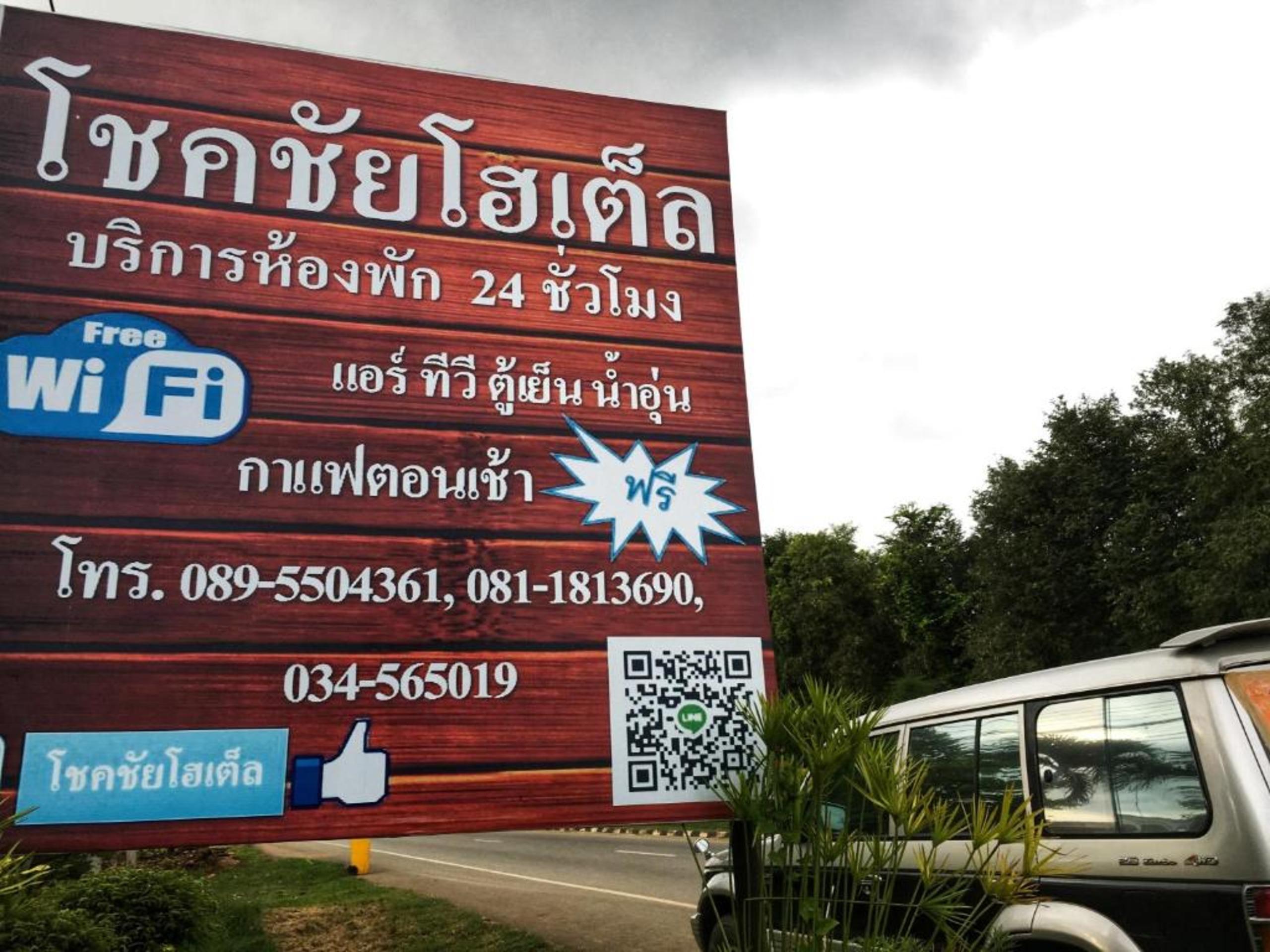 Chokchai Hotel Ban Huai Maenam Noi Εξωτερικό φωτογραφία
