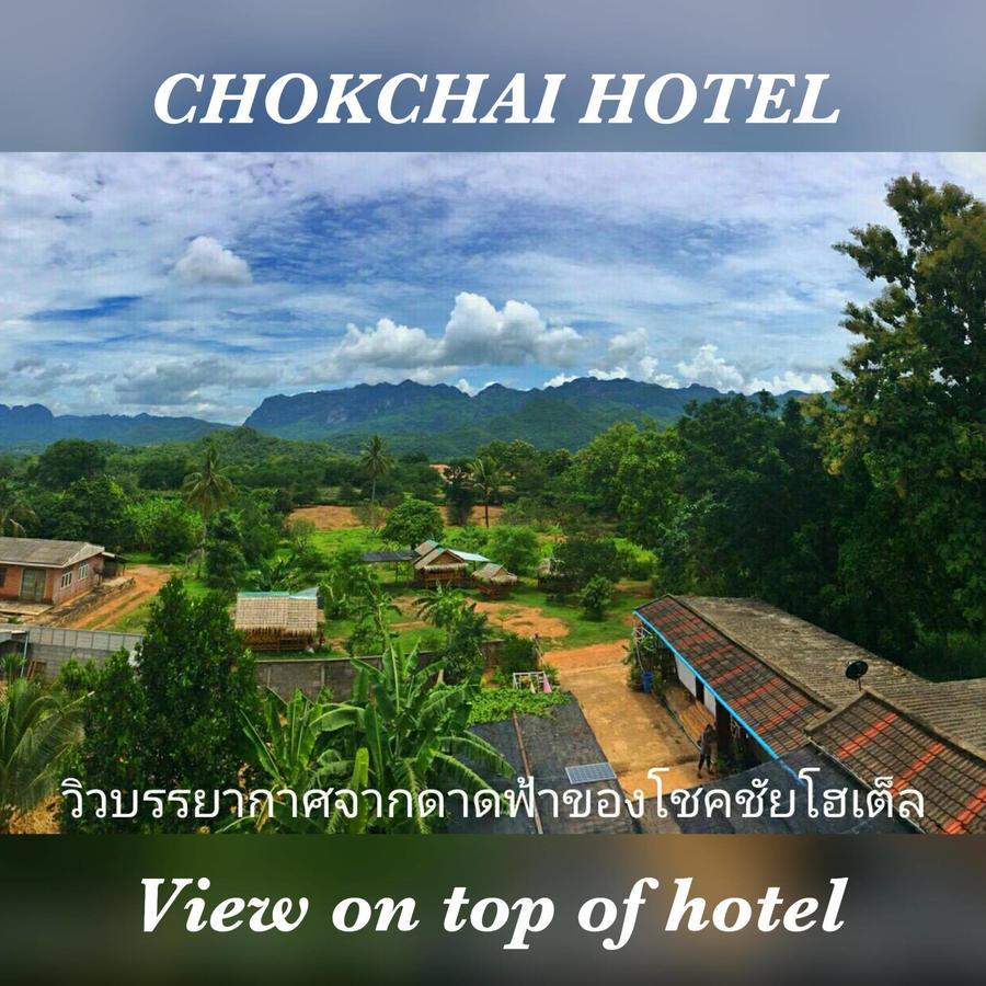 Chokchai Hotel Ban Huai Maenam Noi Εξωτερικό φωτογραφία
